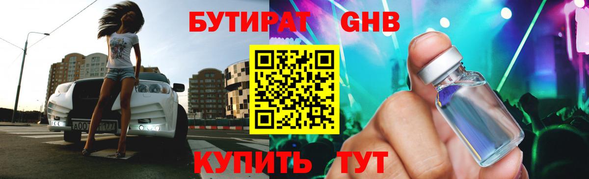 Выкса  БУТИРАТ бутандиол  Вход с VPN 