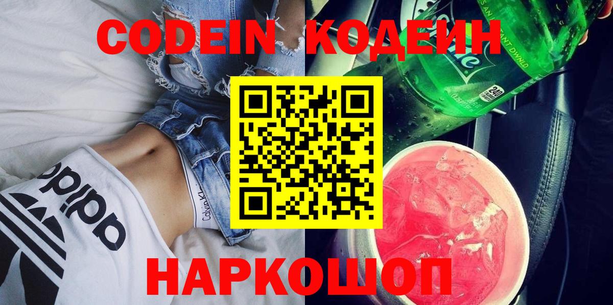 Кодеин Purple Drank  Вход с VPN  Выкса 