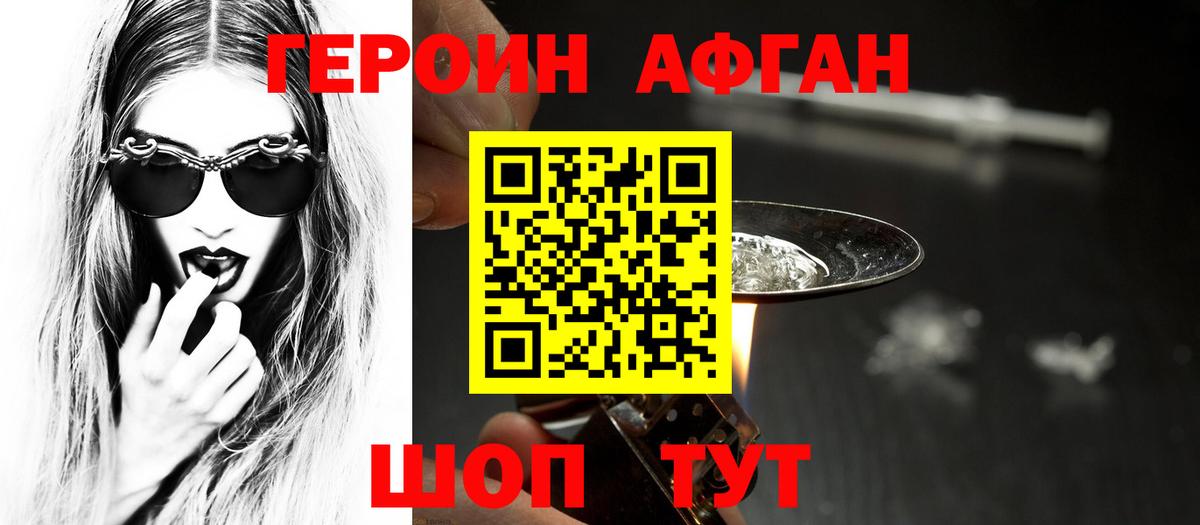ГЕРОИН Heroin Выкса