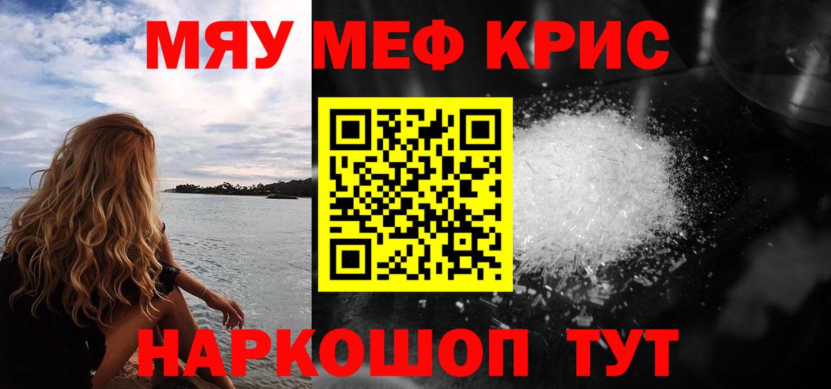 Меф мяу мяу мука Выкса