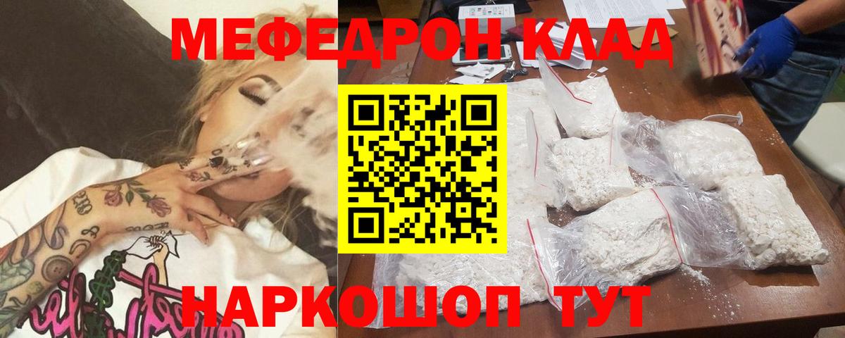 Мефедрон  купить   МЕФ кристаллы  Вход с VPN  Выкса  МЯУ-МЯУ mephedrone 